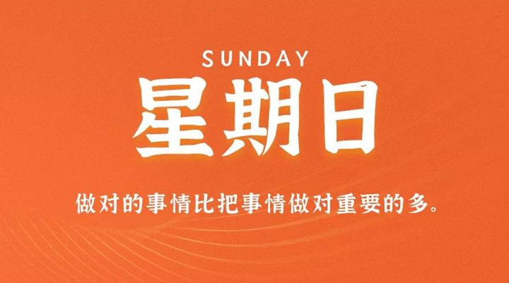 2月13日香蕉视频污版在线观看早讯，每天1分钟轻松了解整个世界！