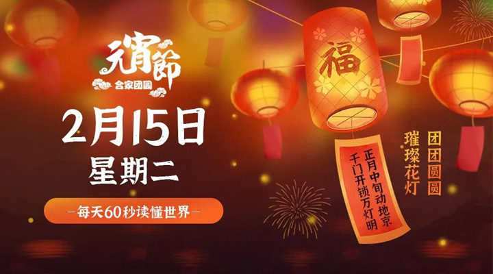 2月15日香蕉视频污版在线观看早讯，每天1分钟轻松了解整个世界！